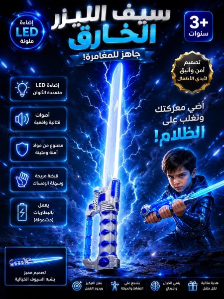 سيف الليزر